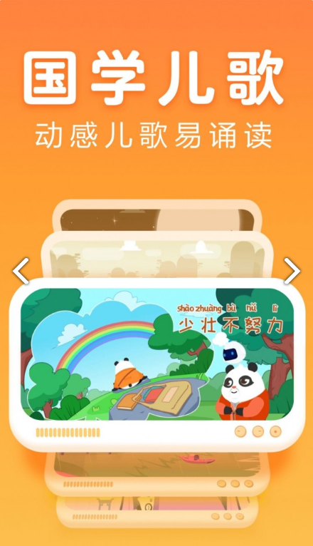 讯飞熊小球国学app手机版图2