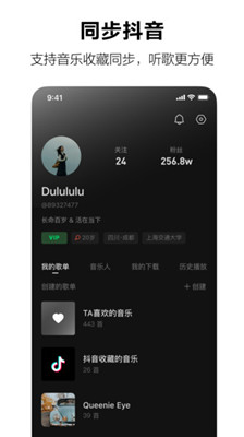 字节跳动汽水音乐app官方版下载2023最新版安卓版截图3