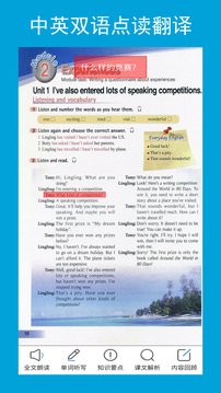 新标准英语八年级下册app图8