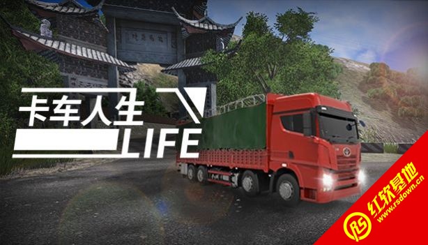 卡车人生中国版安卓版截图1