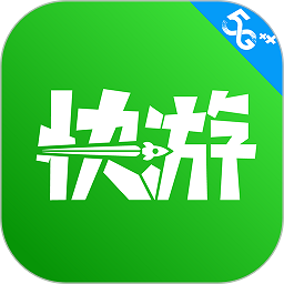 咪咕快游云游戏平台app免费版