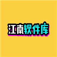 江南库总库app官方版下载