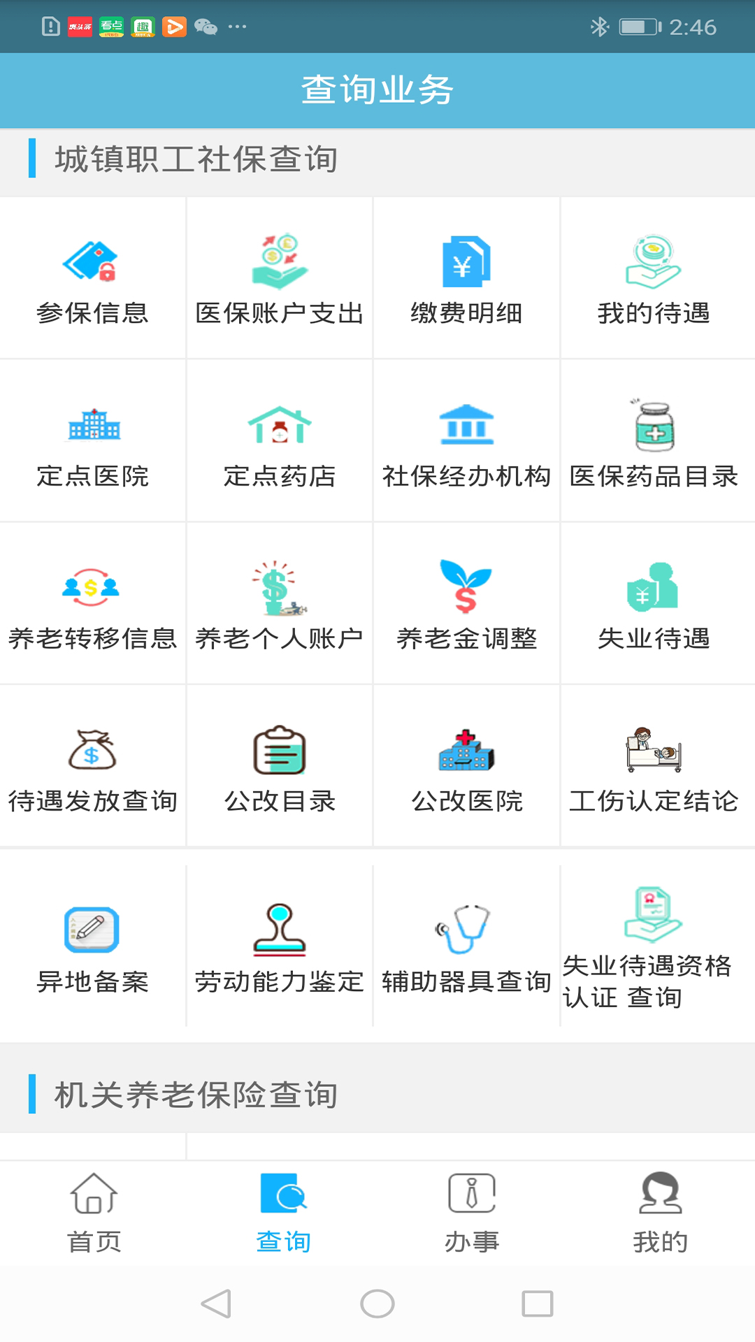 贵州社保手机图6