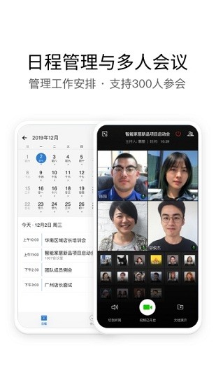中铁e通办公app