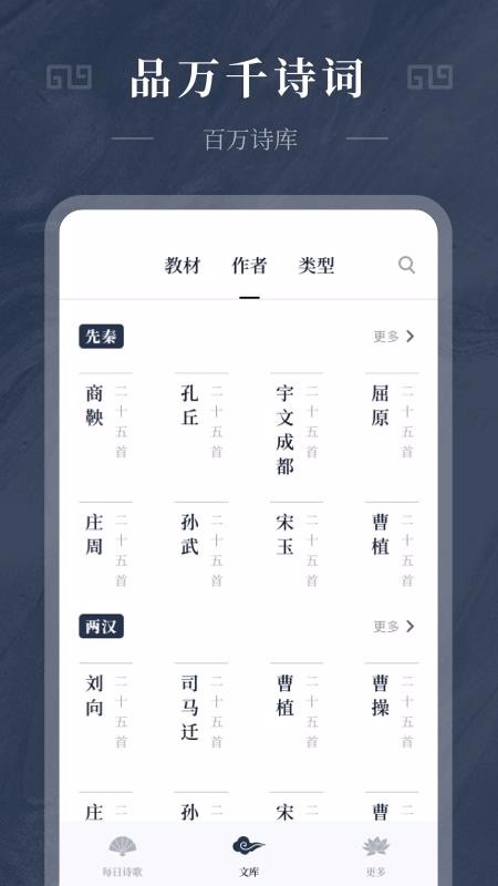 最美古诗集精选app