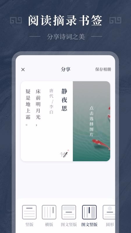 最美古诗集精选app图7