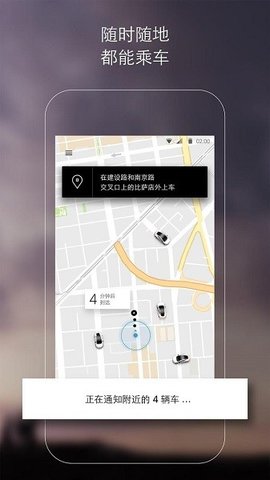 Uber优步App4.473.10001安卓版图3
