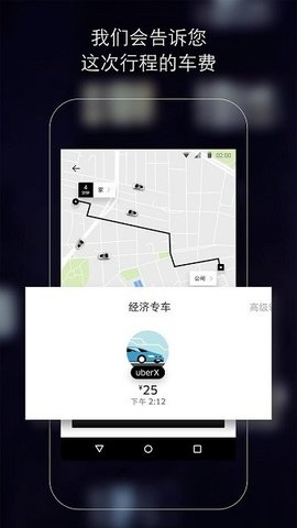 Uber优步App4.473.10001安卓版图4