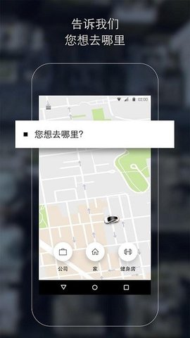 Uber优步App4.473.10001安卓版图2