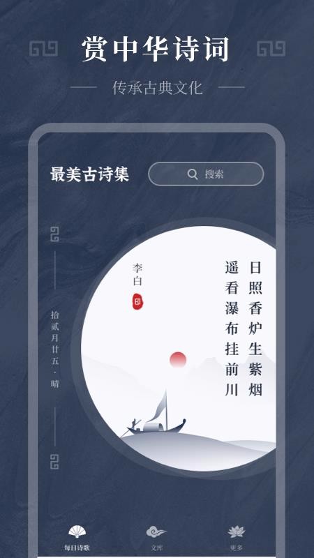 最美古诗集精选app图3