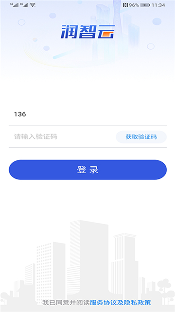 润智云app最新安卓版图3