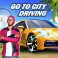 自由城市模拟驾驶游戏
