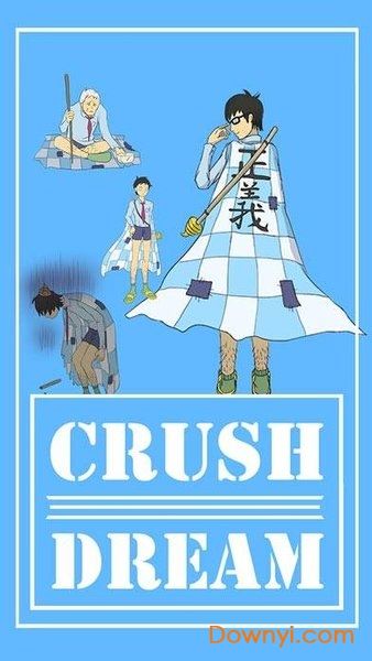 crushdream图6