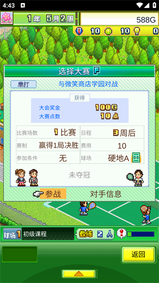 网球俱乐部物语汉化版