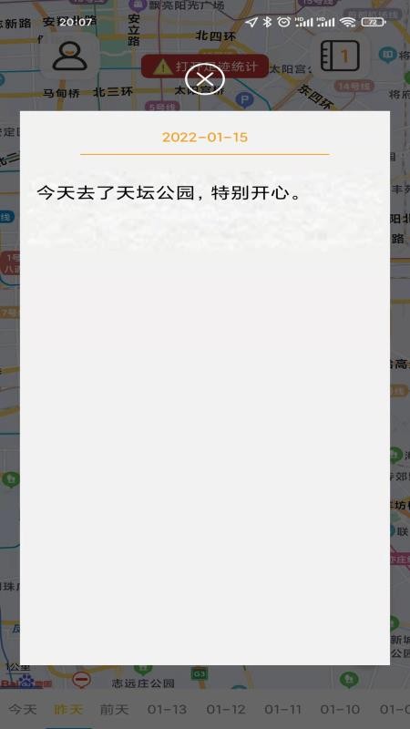 足迹日记app