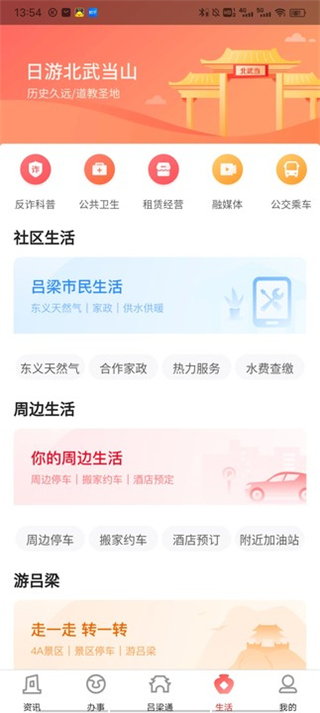 吕梁通app使用教程4