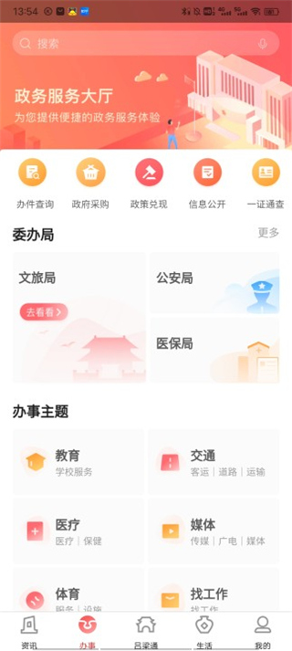 吕梁通app使用教程2