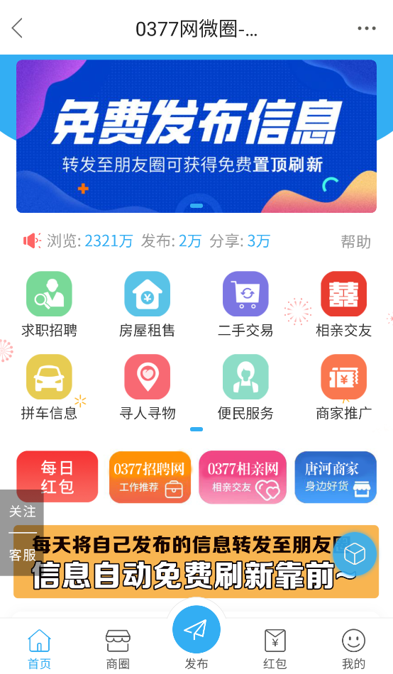 唐河0377网app