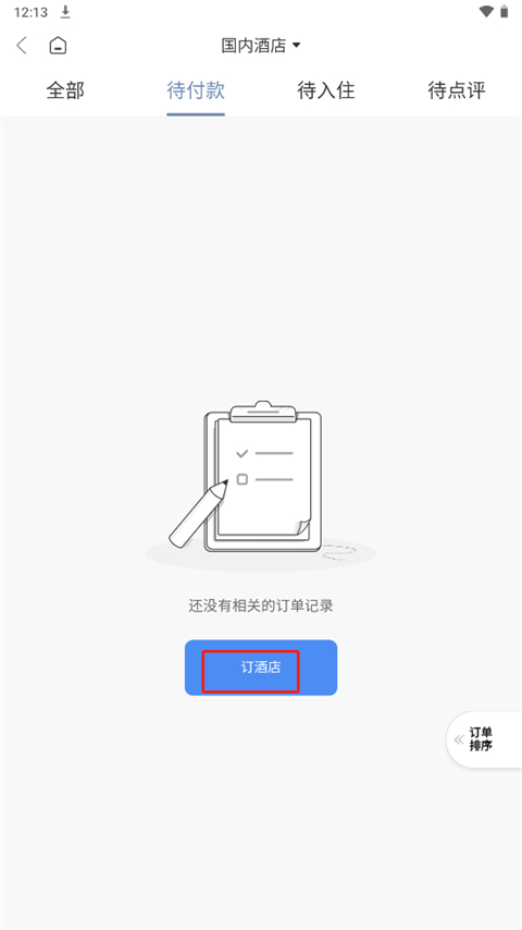 锦江荟app
