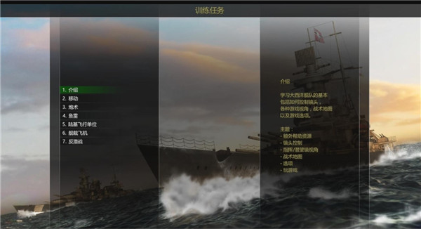 大西洋舰队中文版无限金币