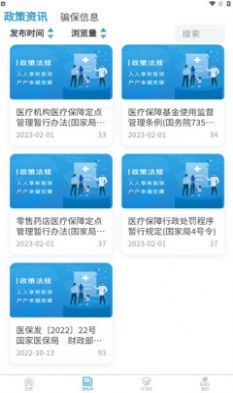 綦江医保服务平台图3