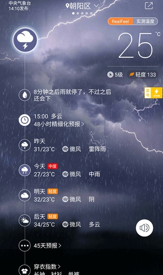 中国天气预报30天查询最新版下载