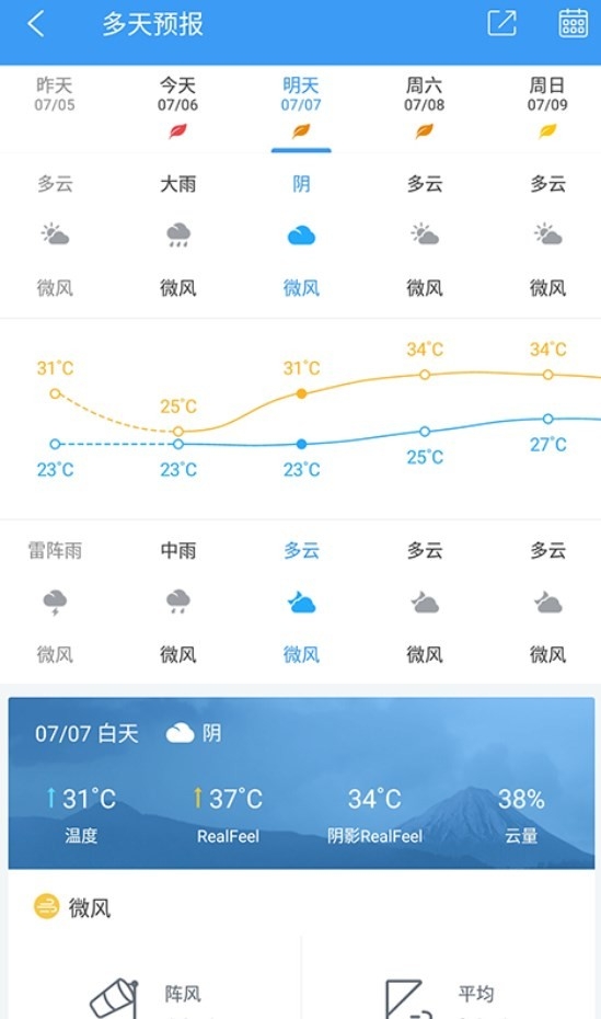 中国天气预报30天查询最新版下载图8