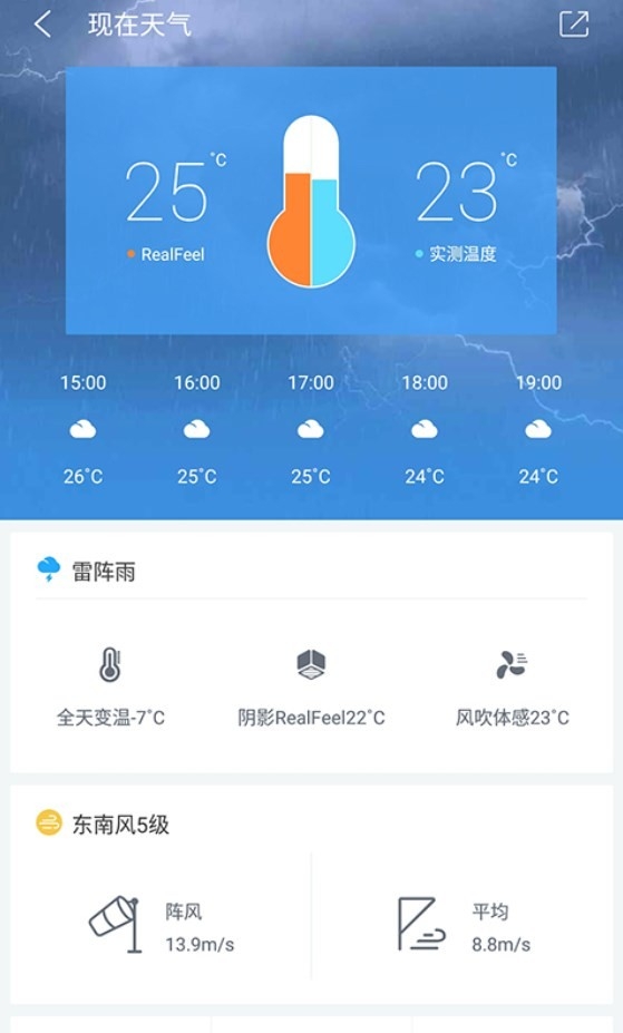中国天气预报30天查询最新版下载图6