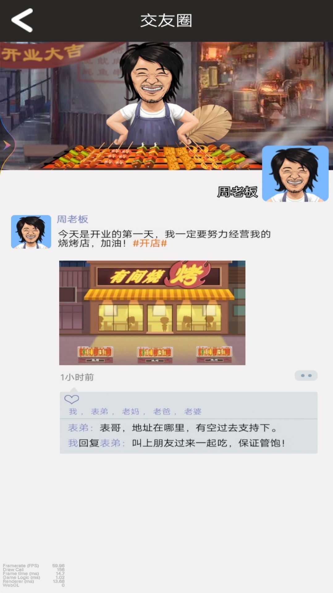 淄博烧烤大师游戏最新版第4张截图