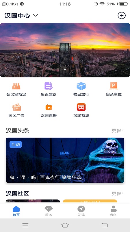 汉国中心安卓版截图3