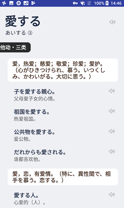 MOJi辞书日语学习软件安卓手机版-4