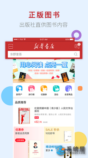 新华书店app网购官网版图4