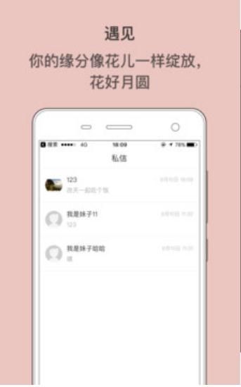 花缘婚恋app免费版图1
