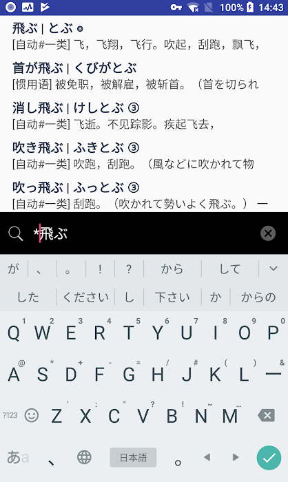 MOJi辞书日语学习软件安卓手机版-5