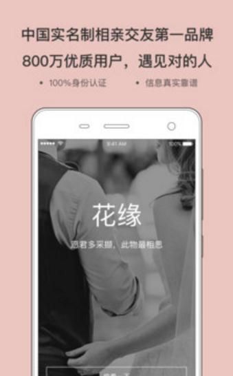 花缘婚恋app免费版图2