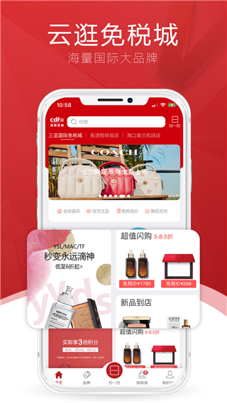 三亚免税店网上商城手机版cdf海南免税官方版图2