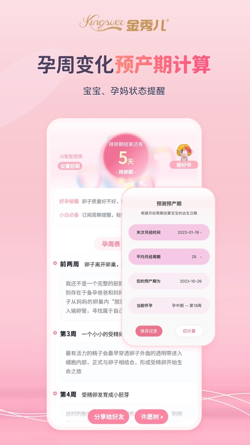 金秀儿app最新版下载截图5