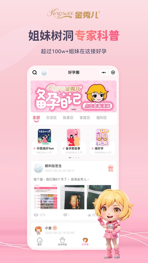金秀儿app最新版下载图2