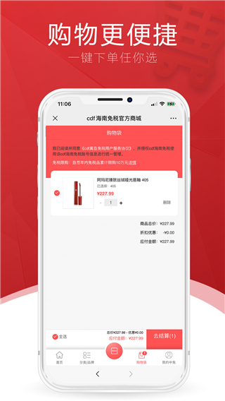 三亚免税店网上商城手机版cdf海南免税官方版图1