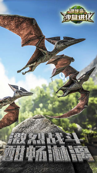 恐龙岛沙盒进化冒险模拟类游戏截图6