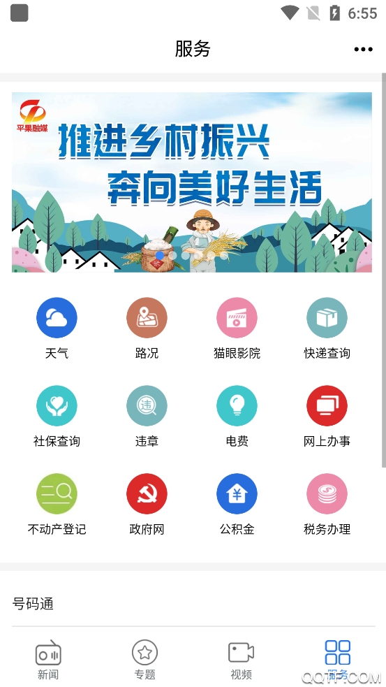 平果融媒app最新版-6
