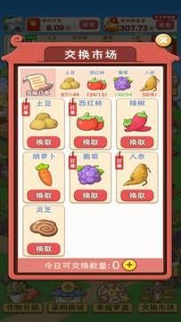 休闲山庄种菜红包游戏图5