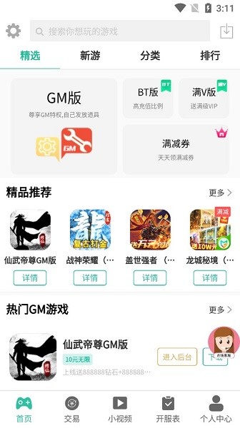 桃桃游戏盒子app