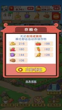 休闲山庄种菜红包游戏图1