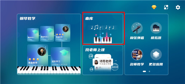 来音钢琴app