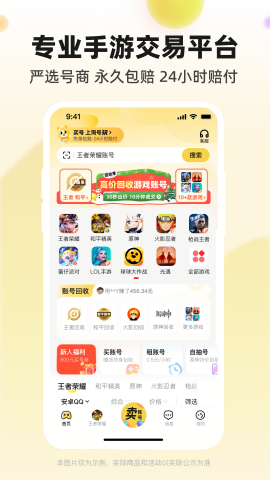 淘号玩游戏交易平台app截图2