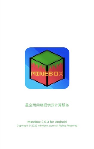 MineBox去广告版