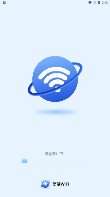 简洁WiFi截图4