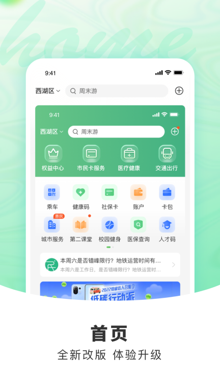 杭州市民卡一卡通app官方版图5
