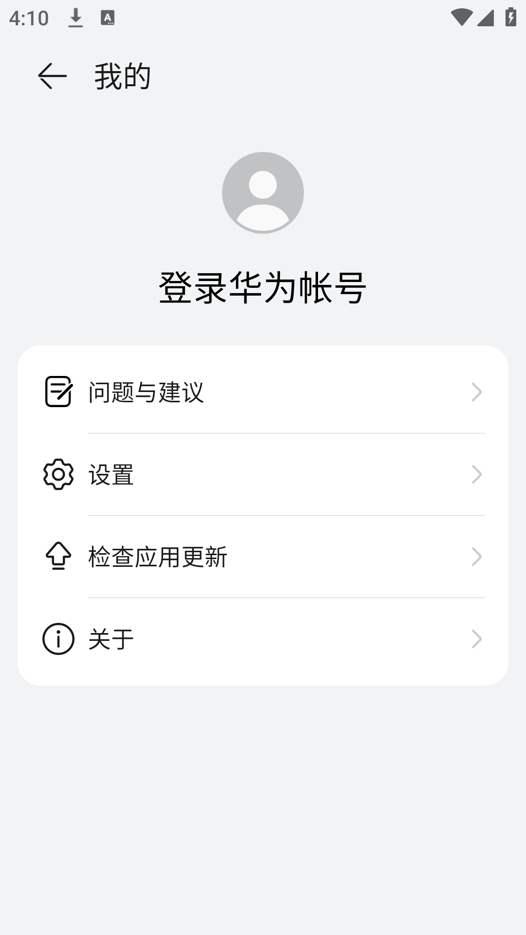 华为智慧音频app最新版